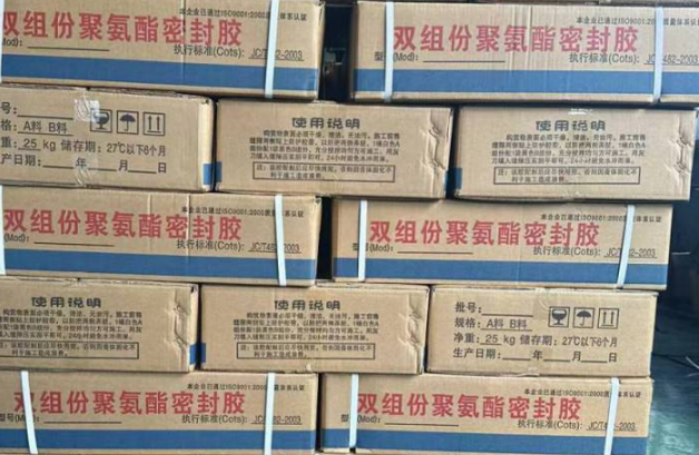 黄梅聚硫密封胶